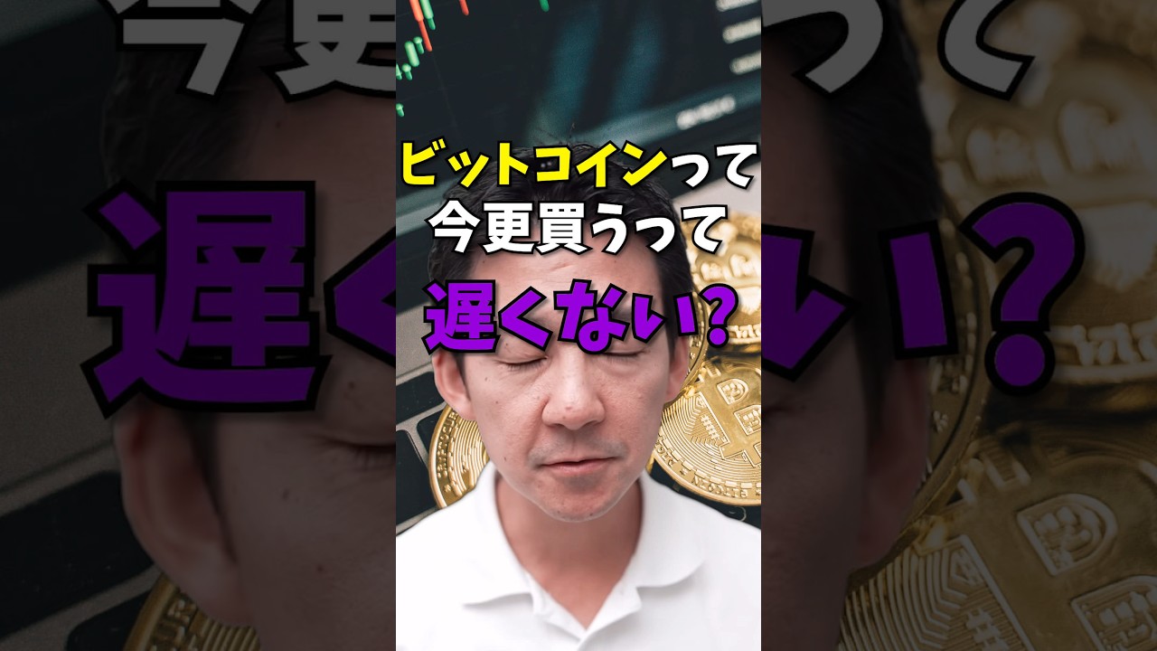 Is it too late to buy Bitcoin now? #VirtualCurrency #Bitcoin #Investment -  YouTube