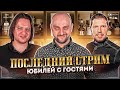 Юбилей канала — теперь уже точно