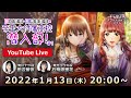 祝#1　生放送【田辺留依・石飛恵里花の帝王大付属高校　潜入部！】