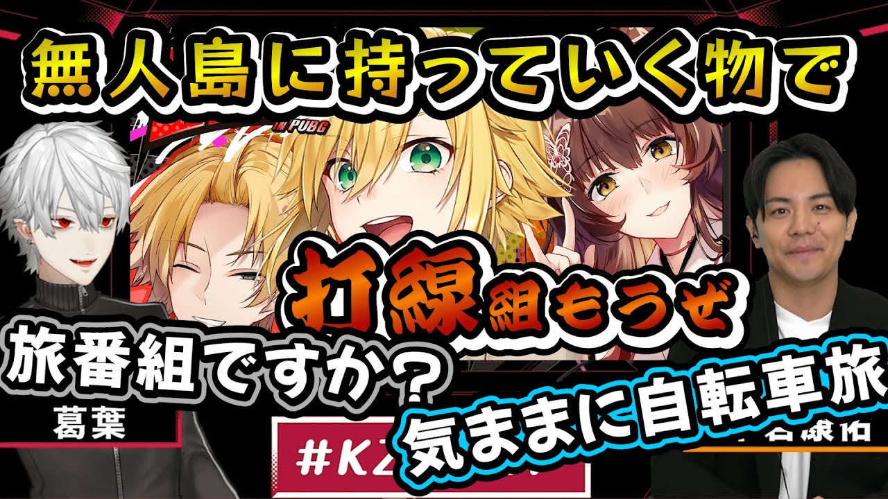 集合に一番遅れてるのに本当に気ままに会話してた3人の自転車旅まとめ【#KZHCUP/卯月コウ/フミ/神田笑一/にじさんじ切り抜き】【にじさんじ切り抜き】