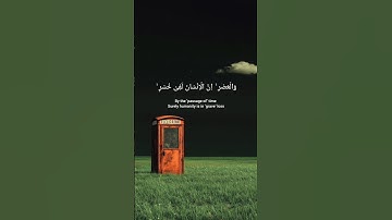 ✨ Surah Al-Asr (سورة العصر) — By the Time #اكسبلور