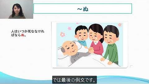 N2　文法　～ぬ　日本語.COM（https://ni-hongo.com）