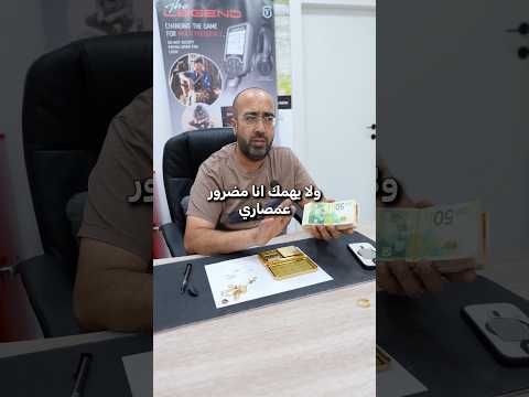 الزبائن دايم ا بورجوني ل قى مميزة لقوها بجهاز الكشف عن المعادن واليوم بدل ما أعطي بس تقدير سعر