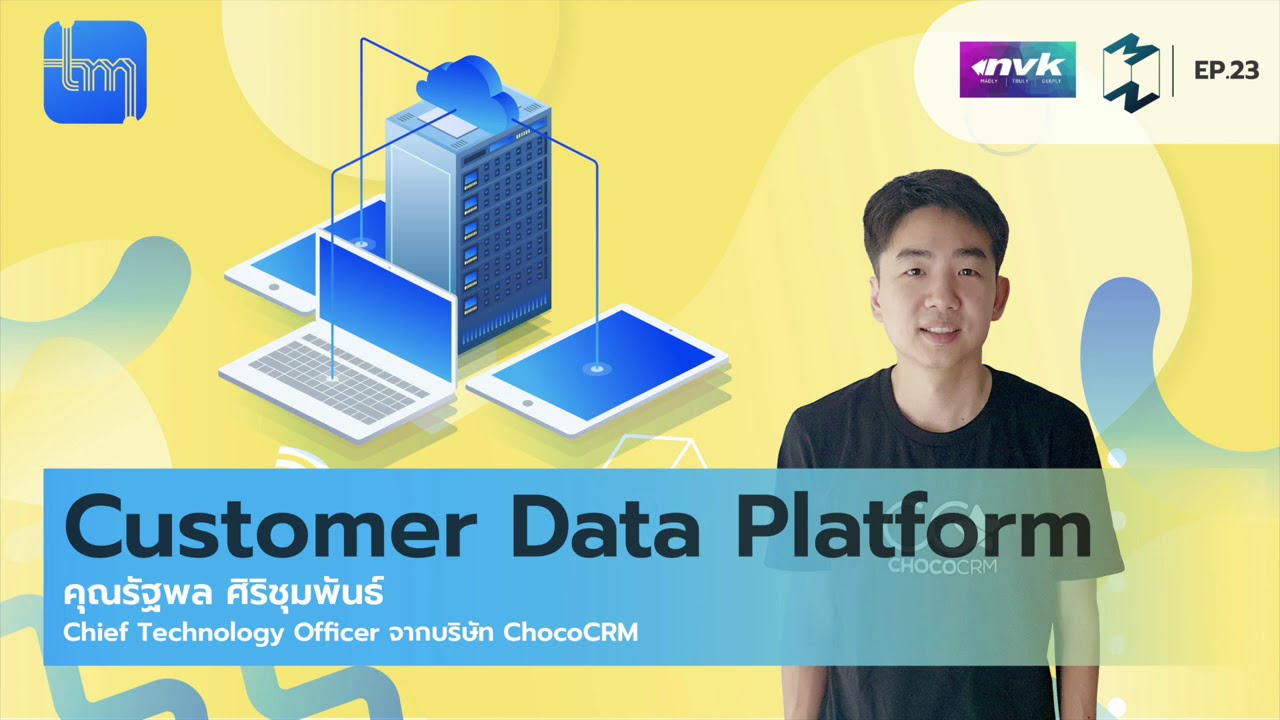 customer คือ  New 2022  Customer Data Platform กับคุณรัฐพล ศิริชุมพันธ์ | Tech Monday EP.23