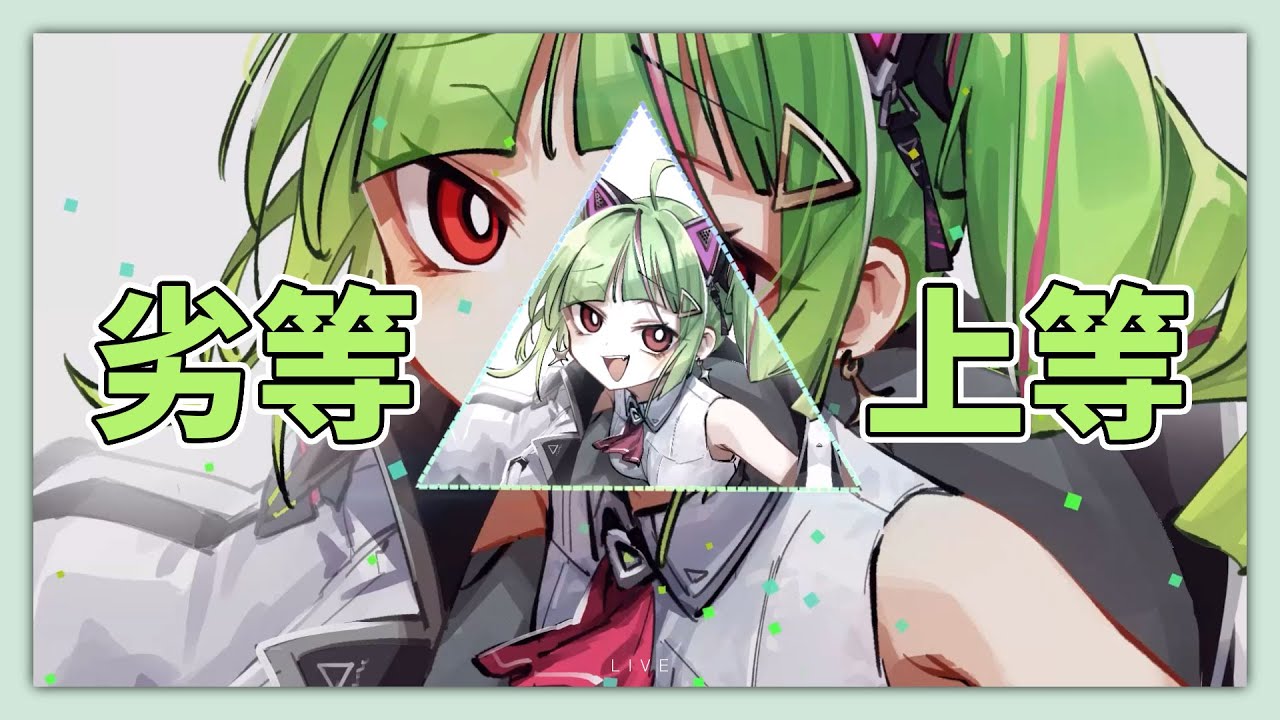 【Δ.DELUTAYA】劣等上等 歌ってみた