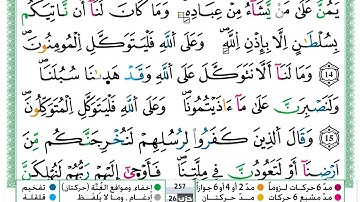 عمر القزابري سورة ابراهيم مكتوبة