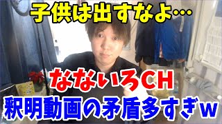 【炎上】なないろCH、釈明動画を出すも矛盾の塊で更に炎上ｗ火に油を注ぐだけｗ