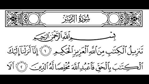 سورة الزمر مكتوبة || سورة رقم 39