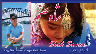 آهنگ: شاه صنم | خواننده : حبیب سحر | Song: Shah Sanam | Singer: Habib Sahar |