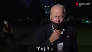President Jo Biden Ka Taliban Ko Tasleem Kerny About Interview.7Sep 2021 4Pm