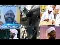 وفاة القارئ السوداني الشيخ نورين محمد صديق و٣ من حفظة القرآن في حادث سير رحمهم الله 