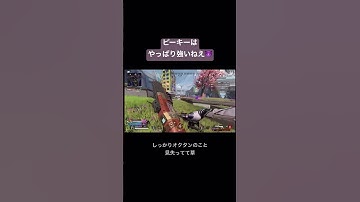 これが出来るから最近ピーキー持ちがち#apexlegends #apex #apex女子 #apexlegendsclips #エーペックス #アッシュ #ピースキーパー