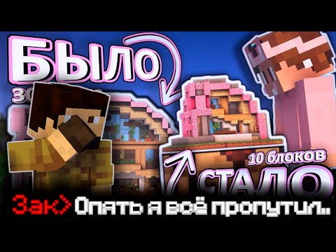 ЗАКВИЕЛЬ ВЕРНУЛСЯ НА МШ | ЗАК СМОТРИТ ДУШЕНЬКУ Я УМЕНЬШИЛ СЕРВЕР МАЙНШИЛД 3 + ИЗМЕНЕНИЯ МАЙНШИЛДА
