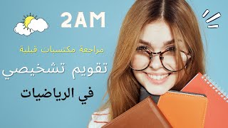 حل تقويم تشخيصي لسنة ثانية متوسط في الرياضيات + مراجعة مكتسبات قبلية في رياضيات 2AM 2024