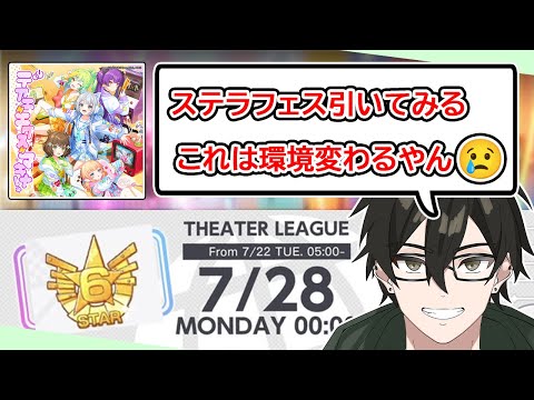 ガチャ 演劇リーグ ラモカトに万能ダイピ使えなくてひっくり返ったｗｗｗｗｗ ユメステ ワールドダイスター 夢のステラリウム ゲーム実況