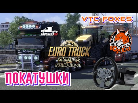 Видео: Euro Truck Simulator 2 Дальнобойщики ~1.49~Truckers MP #ets2mp