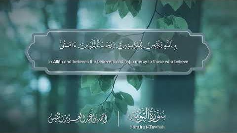 سورة التوبة - Surat Al-Tawba 009 - الشيخ أحمد النفيس