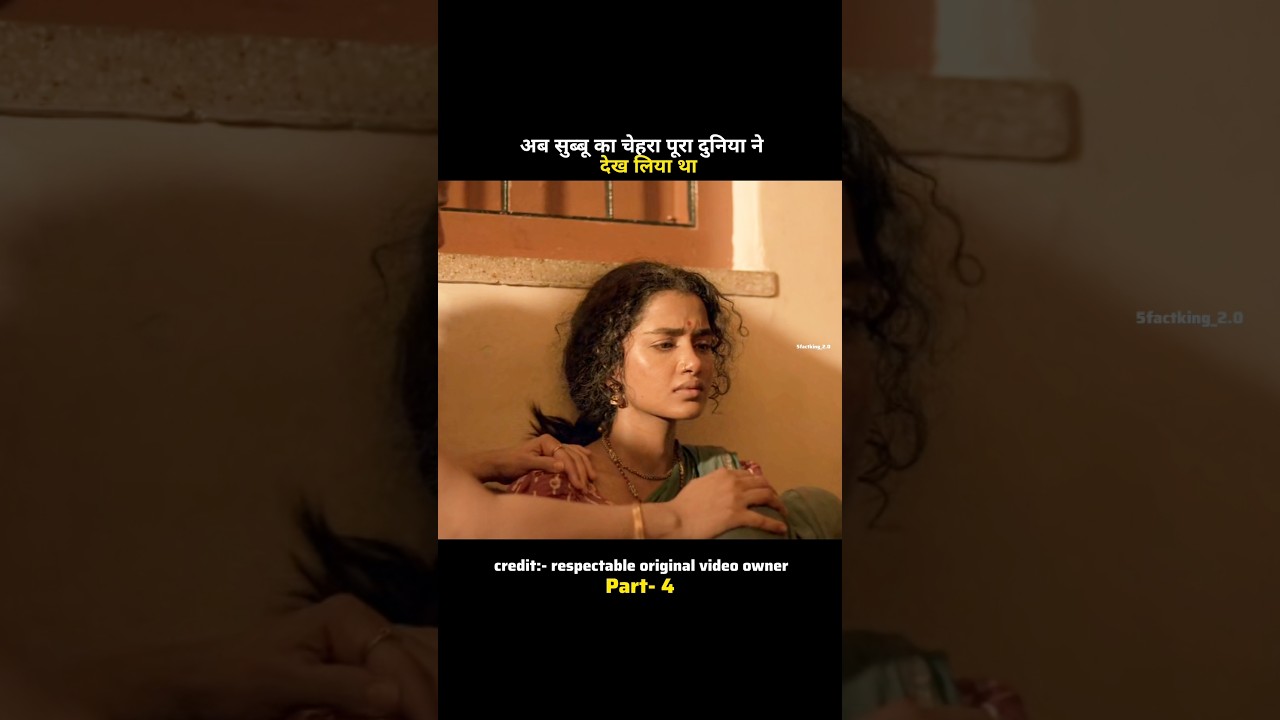 अब सुब्बू का चेहरा पूरा दुनिया ने देख लिया था south movie explen part- 4#shorts
