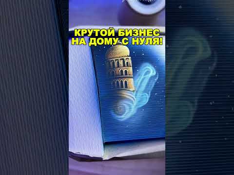 ПРОСТОЙ БИЗНЕС НА ДОМУ С НУЛЯ! Бизнес идеи! Бизнес 2026!
