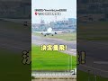 側風超大 強風擾飛機降落 機身劇烈搖晃 驚險重飛 飛機 降落 驚險 側風超大 強風擾飛機降落 機身劇烈搖晃 驚險重飛 飛機 降落 驚險