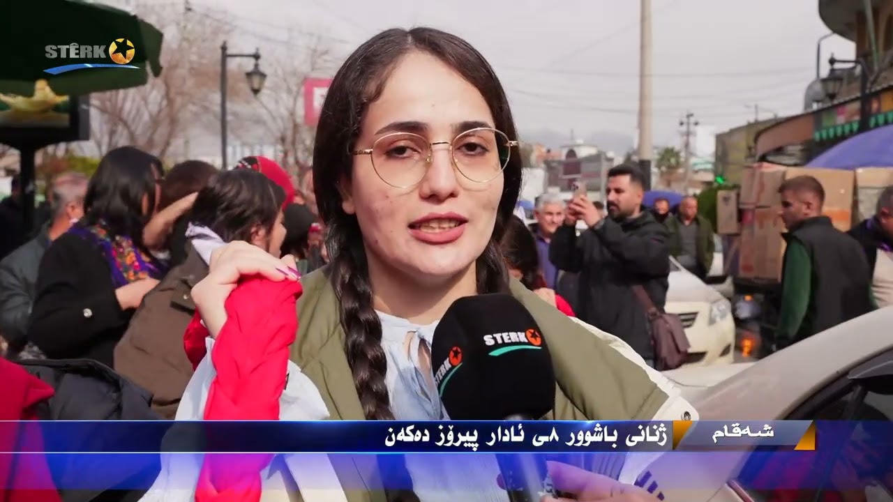 شەقام- ژنانی باشوور ٨ـی ئادار پیرۆزدەکەن