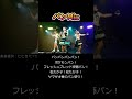【Mix/コール】パンMix #shorts #ライブ #パンMix