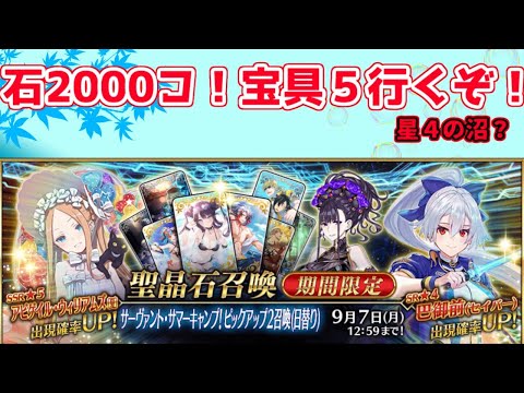 Fgo 予算は石00コ アビゲイル宝具5目指して Fgoの質問あれば答えます Youtube