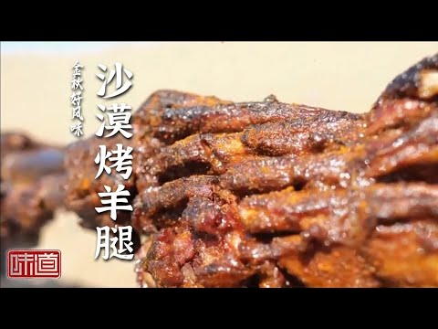 《味道》番茄鱼 沙漠烤羊腿 胡辣羊蹄 椒麻蟹炒馕 新疆也可以养大闸蟹？ 一起品味昌吉的金秋好风味——金秋好风味 20231007 | 美食中国 Tasty China