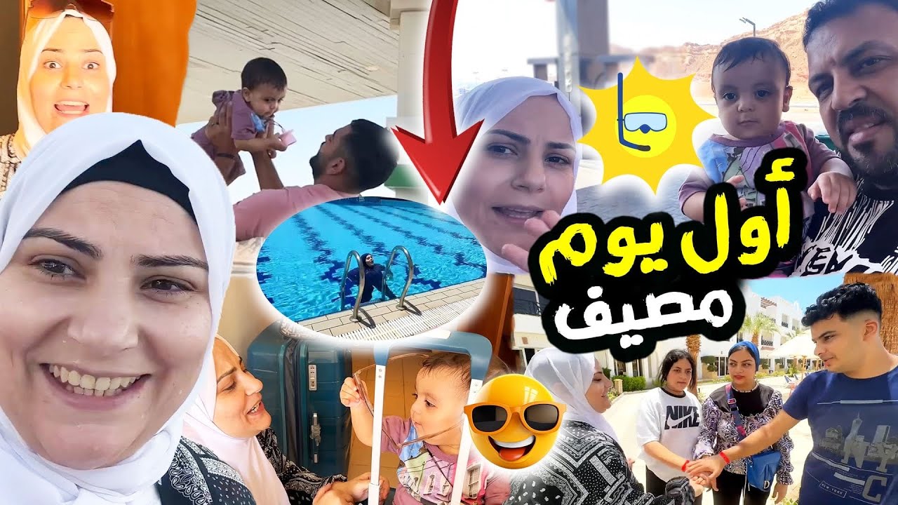 اول يوم لينا في المصيف وأنا السبب في خناقه نادين وإبراهيم