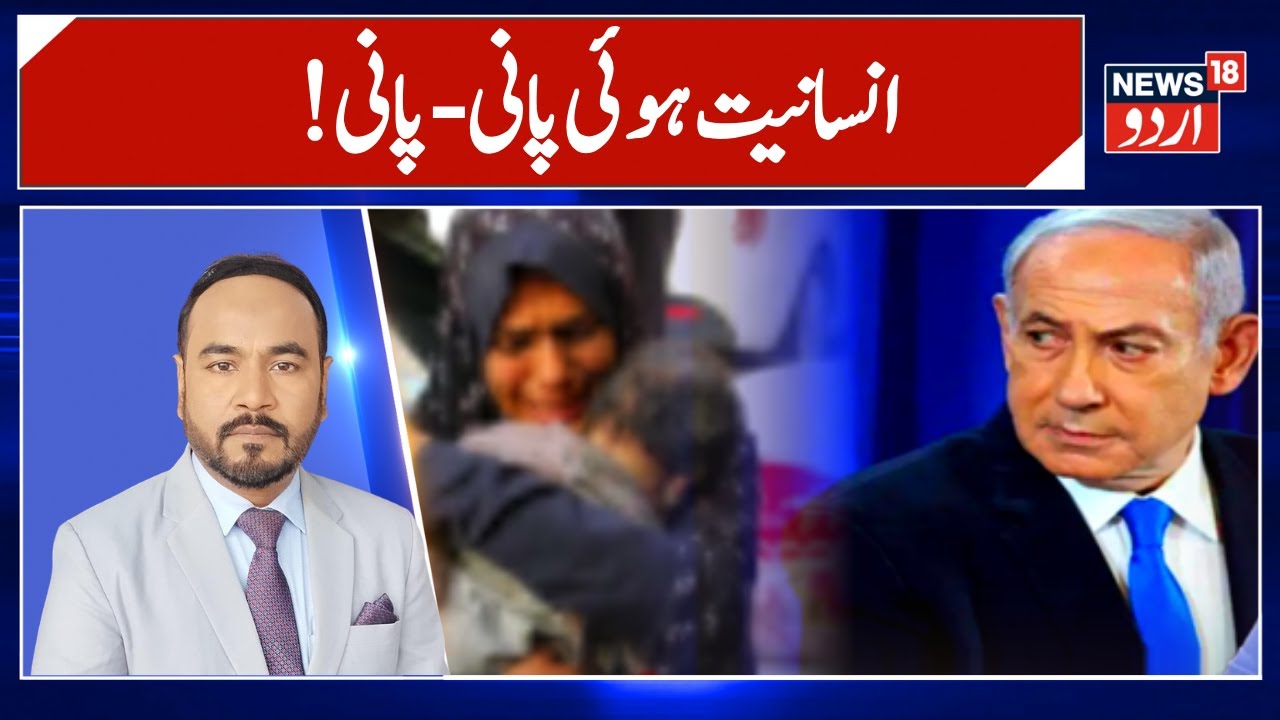 Hamas Israel War: !انسانیت ہوئی پانی-پانی | Middle East War | Gaza War | Benjamin Netanyahu | N18G