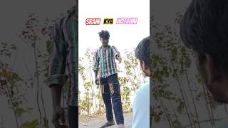 sram kya hoti hai 🤪😁🔥 #newshorts#trendingcomedy#trendingsong#viralshorts#foryou