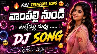 Nampally Nundi Mallepally Dj Song Fast Bass Remix By Dj Pavan Korasavada 🥵🔥