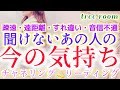 【タロット】疎遠・音信不通・遠距離🩷❤️&zwj;🩹お相手の気持ちタロット・リーディング