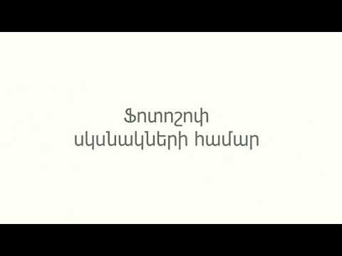 Ինչպես հեռացնել առարկան հետևի ֆոնից. ֆոտոշոփ սկսնակների համար