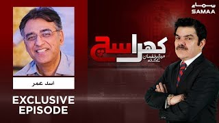 Asad Umar Exclusive Interview | Khara Sach |‬ Mubashir Lucman | SAMAA TV