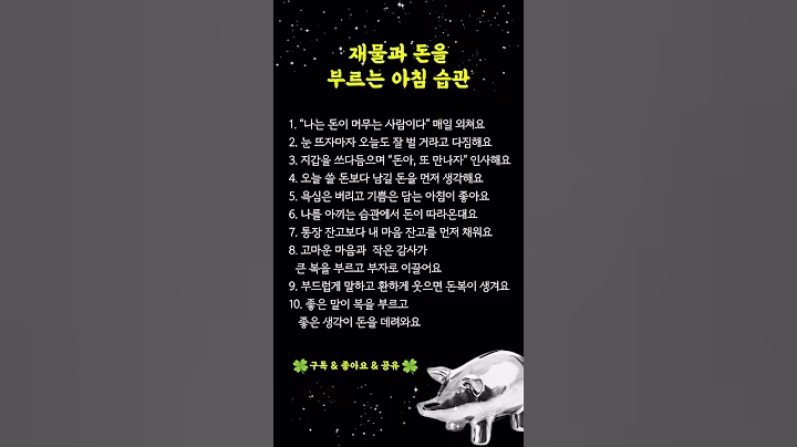 재물운이 터지는 아침 습관 5가지｜부자들이 꼭 실천하는 아침 루틴 #재물운 #아침습관 #노후조언 #노후설계 #노후 #인생조언 #지혜 #명언 #좋은글