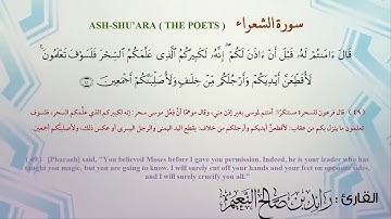 26 سورة الشعراء القارئ رائد النعيم