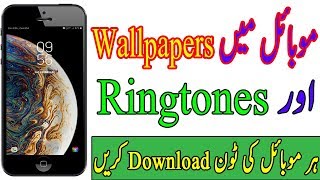 How to Download Mobiles Themes Ringtones Notification Tones and Videos Themes in Urdu. screenshot 4
