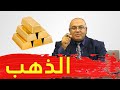 مصطفى شاهين | الحلقة 21 | مستقبل أسعار الذهب والدولار