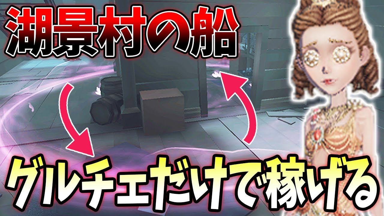 【第五人格】湖景村踊り子の対アンデッド戦での強ポジ！赤オルゴール置いてぐるぐるするだけで稼げます【IdentityV】