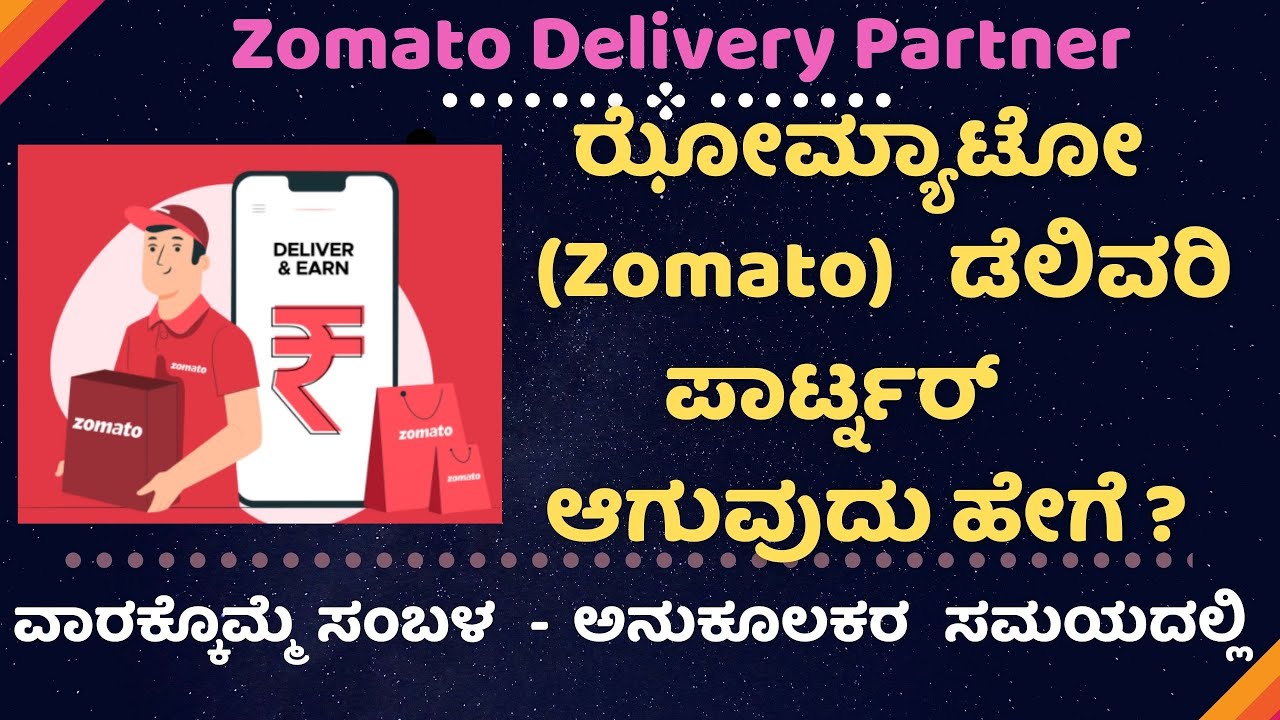 How To Zomato Delivery Partner ????????????????????????????????????????????????????? ???????????????????????? ?????????????????????