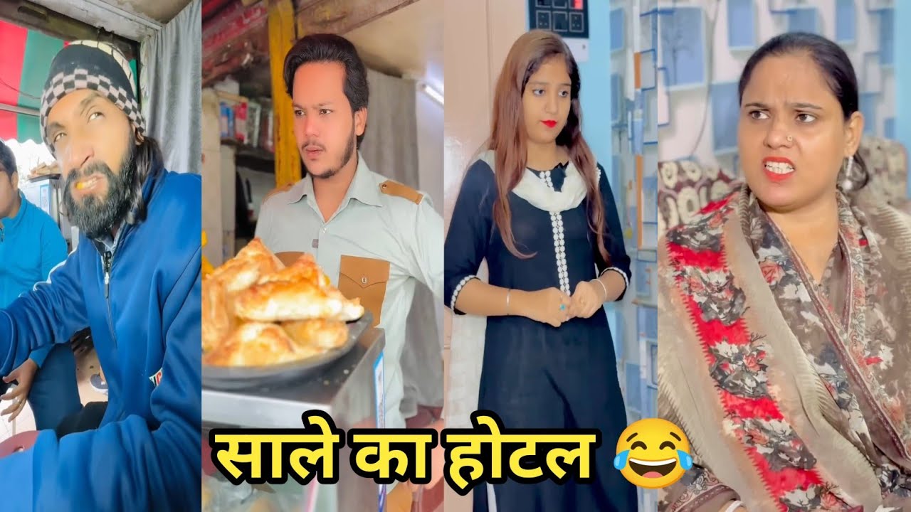 साले का होटल 😂 #funny #comedy #trending #viral #funnyvideo