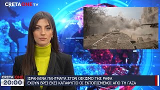 Δελτίο ειδήσεων 20:00 | 9.2.2024 | Cretaone.gr