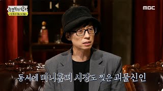 [놀면 뭐하니?] 남다른 팬 서비스...