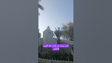 آيات بينات من كتاب الله العزيز الحكيم الغفور الرحيم #كن_مع_الله_ولا_تبالي #قران_كريم