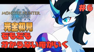 【モンハンストーリーズ３/初見さん大歓迎/ネタバレ注意】卵集めや探索などストーリーはしません！たくさん色んな子に出会うぞー！かわいこちゃんどこかな？【女性Vtuber/MHST3】