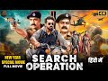 Search Operation (2025): Hindi Dubbed Love Story 🎬
