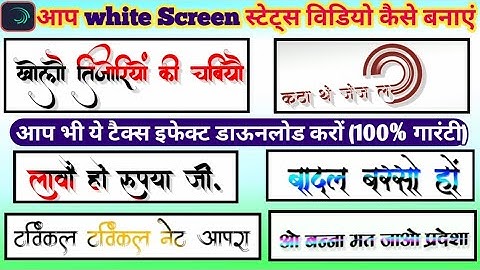 White Screen Lyrics Status video Kaise banaye || Rajsthani White Screen video editing alight motion