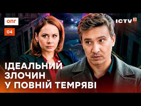 💍Bride or enemy: who ordered the hit on the businessman? OPG Episode 4 | ICTV2 SERIES | DETECTIVE...