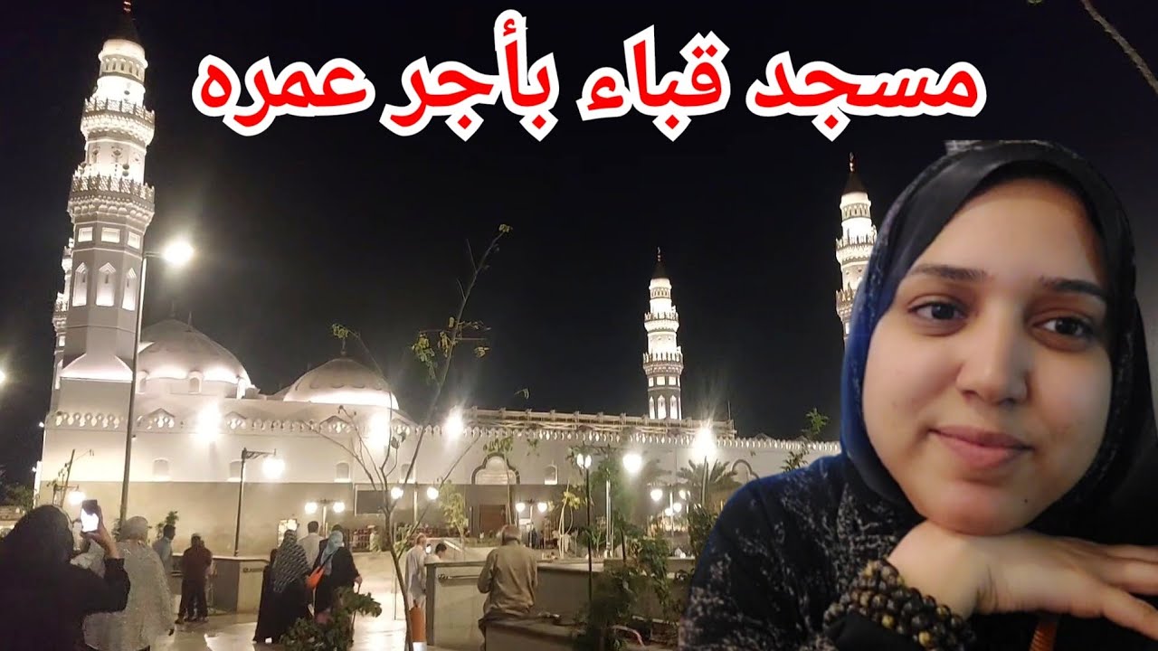 5 اماكن لازم تزوريهم وانتى فى المدينه⁉️ ولازم تروحى مسجد قباء بأجر عمره رمضان 👍